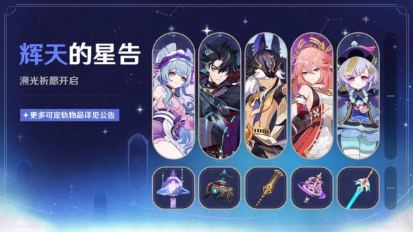 「辉天的星告」007期集录活动祈愿