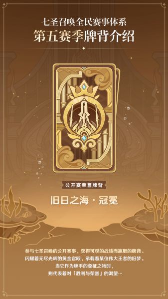 文件:牌背:旧日之海·冠冕海报.png