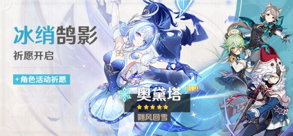 「冰绡鹄影」104期角色活动祈愿