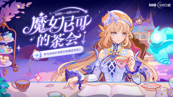 「魔女尼可的茶会」.png
