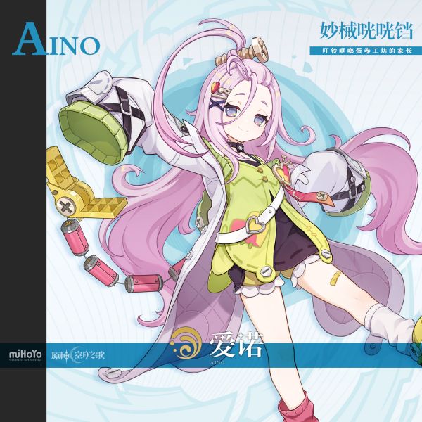文件:爱诺立绘.png