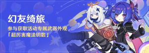 「幻友绮旅」.png