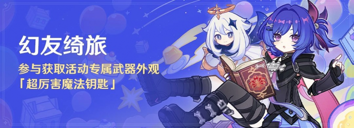 「幻友绮旅」.png