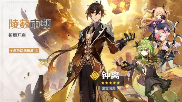 「陵薮市朝」034期角色活动祈愿