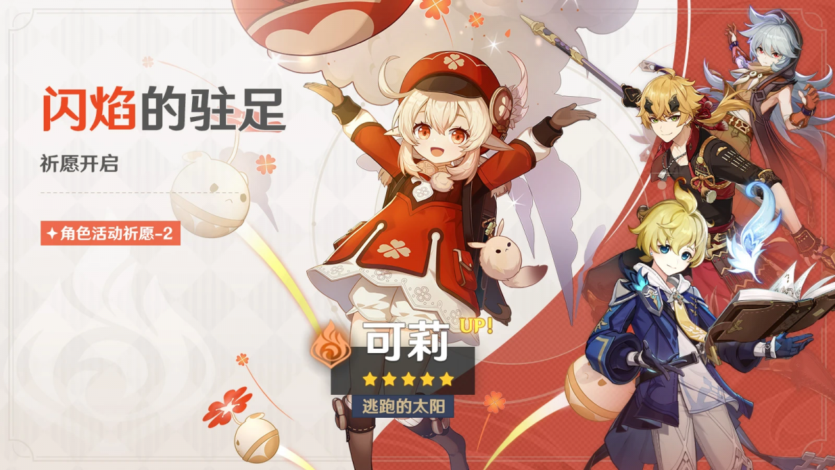 往期祈愿 - 原神WIKI_BWIKI_哔哩哔哩