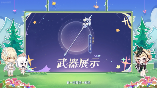 前瞻·4.8新武器1.png