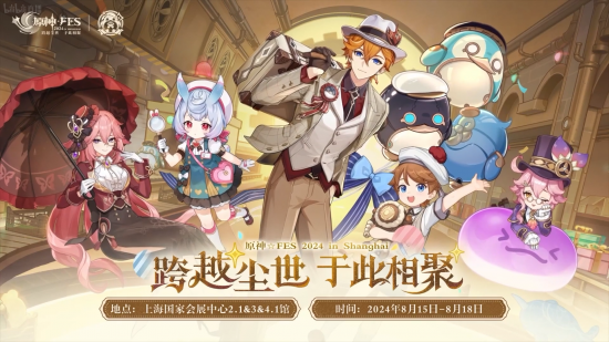 前瞻·4.8原神·FES1.png