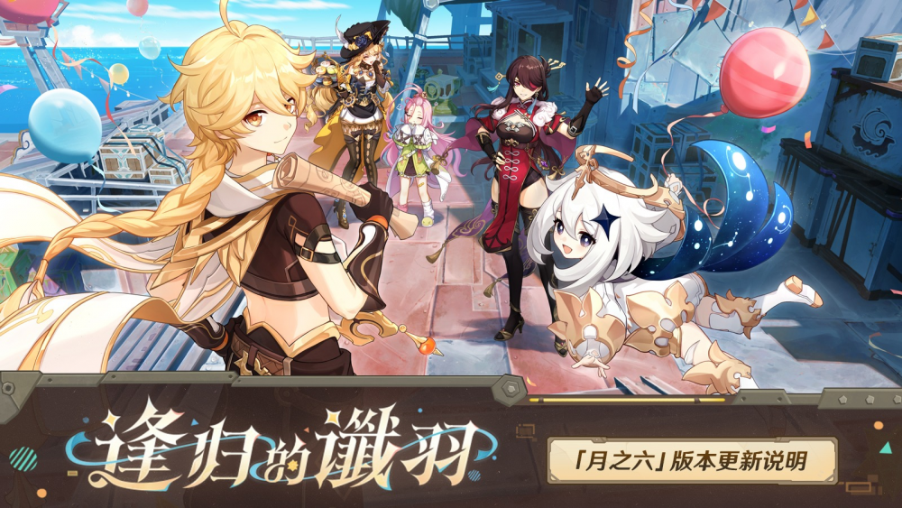 「『空月之歌·旋舞』逢归的谶羽」月之六版本更新专题.png
