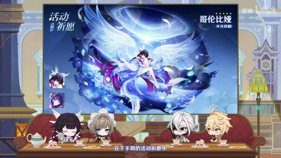 前瞻·月之八角色卡池顺序2.png