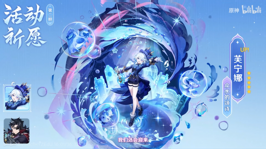 前瞻·5.4角色卡池顺序2.png