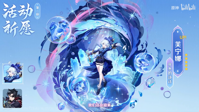 文件:前瞻·5.4角色卡池顺序2.png