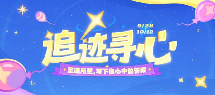 「追迹寻心」.png