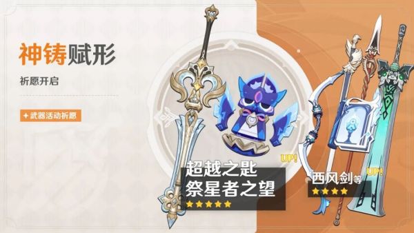 「神铸赋形」102期武器活动祈愿
