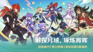 「解探月域，琢炼宵晖」.png