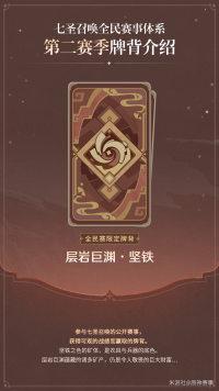 牌背：层岩巨渊·坚铁海报.png