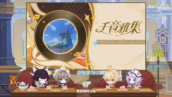 前瞻·月之八千音雅集.png