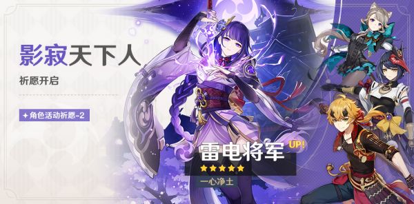 「影寂天下人」083-2期角色活动祈愿