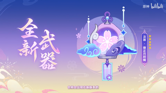前瞻·5.4新武器1.png
