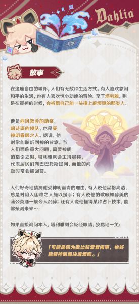 文件:角色塔利雅官方故事图.jpg