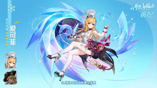 前瞻·5.6角色卡池顺序1.png