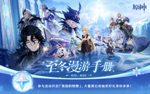 「至冬漫游手册」.png