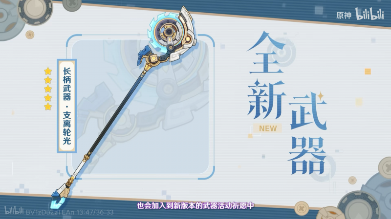 文件:前瞻·5.8新武器1.png