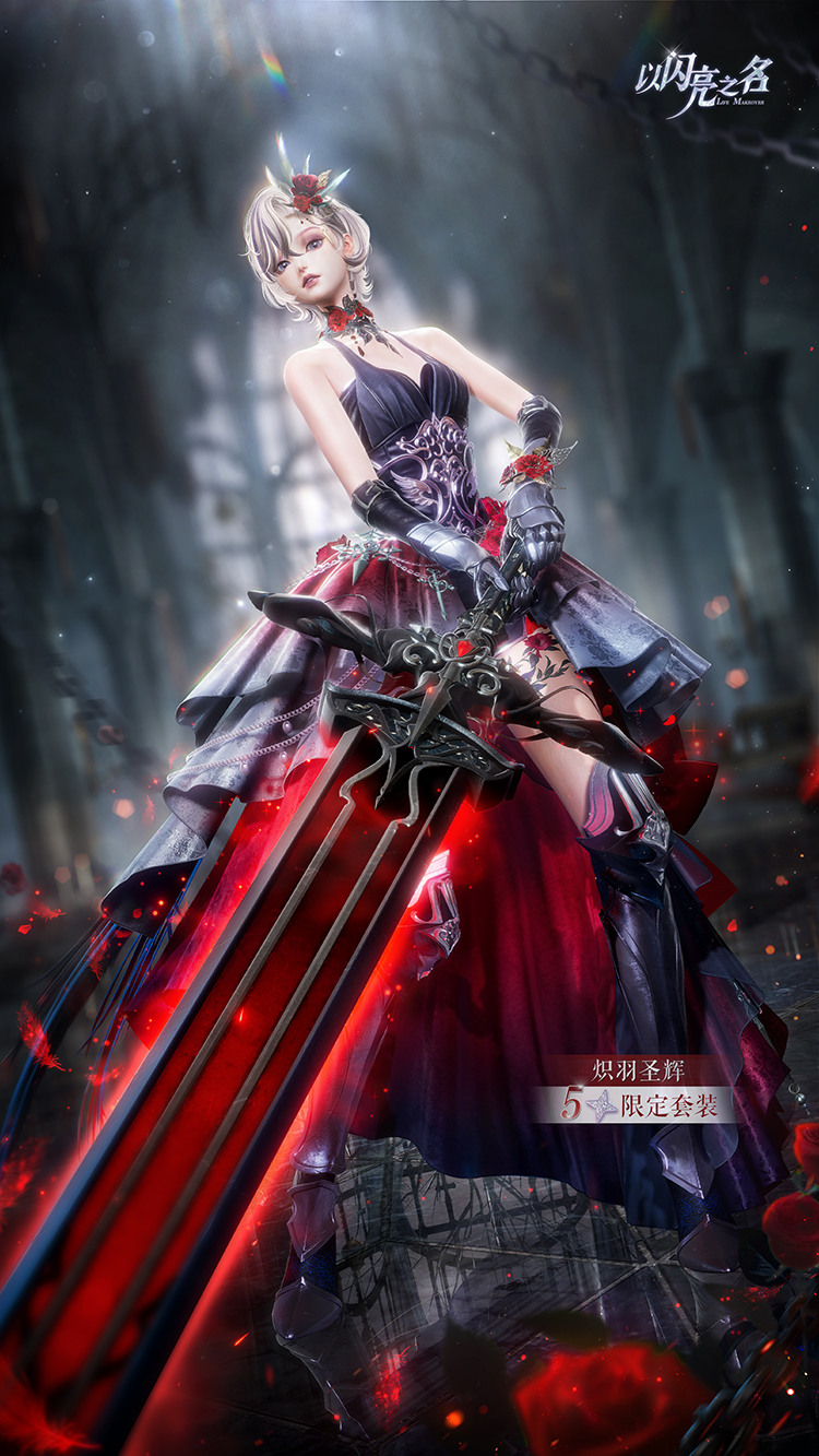 套装·炽羽圣辉预览.png