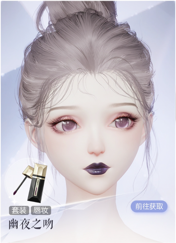 唇妆·幽夜之吻预览.png