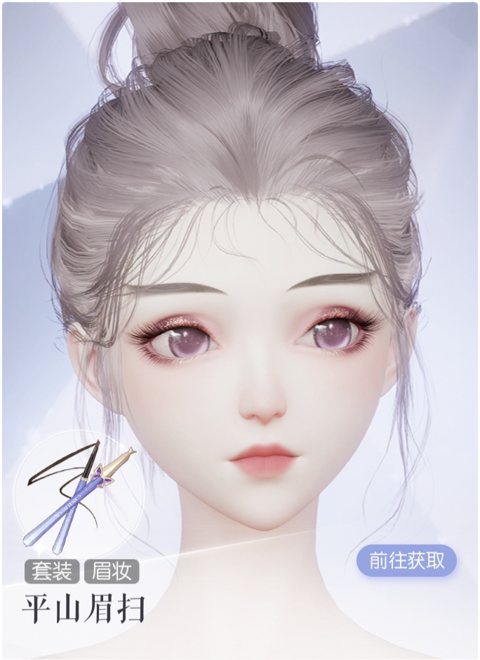 平山眉扫预览.png