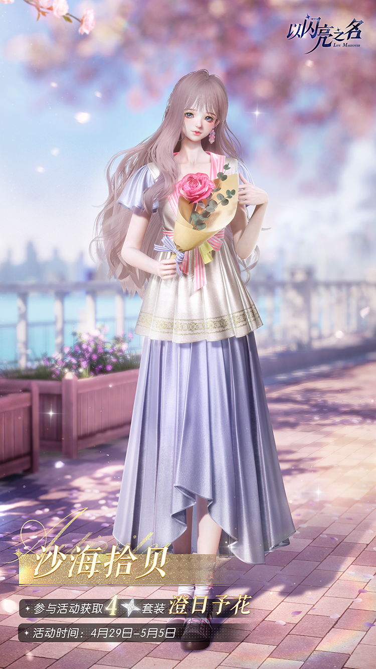 套装·澄日予花预览.png