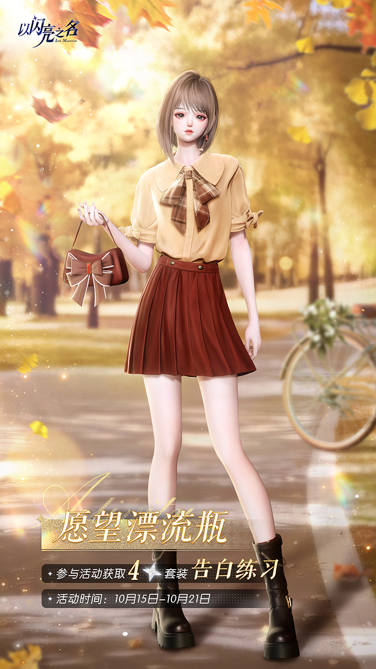 套装·告白练习预览.png
