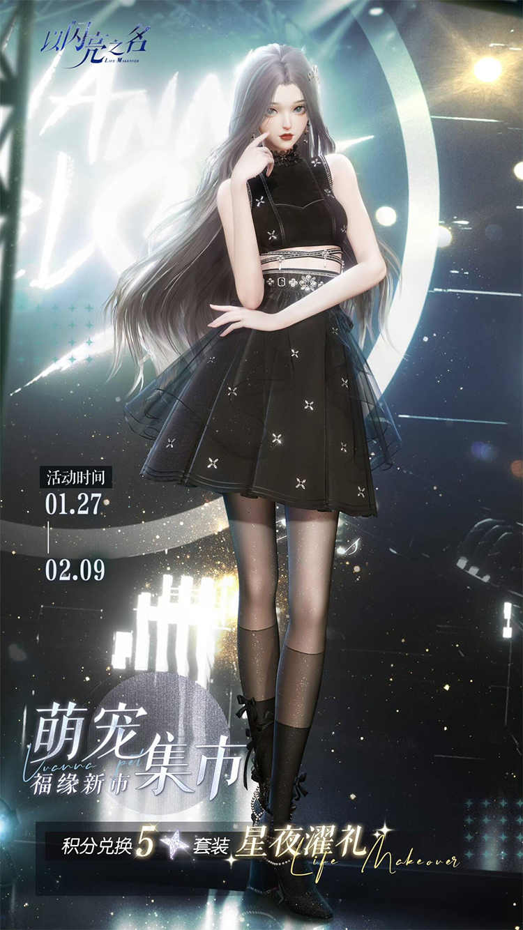 套装·星夜濯礼预览.png