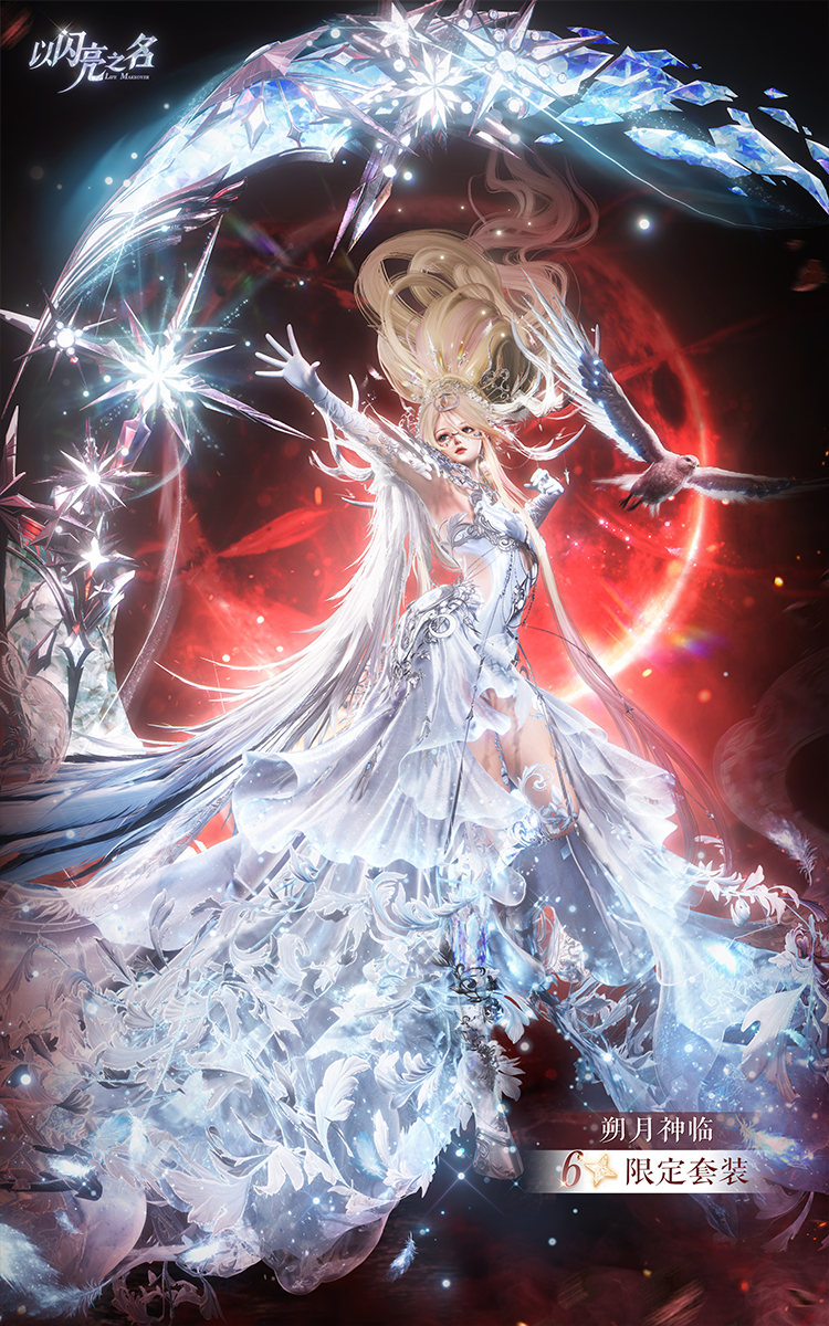 套装·朔月神临预览.png