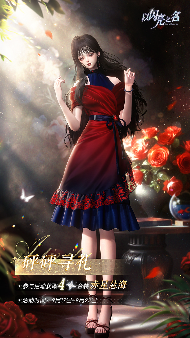 套装·赤星悬海预览.png