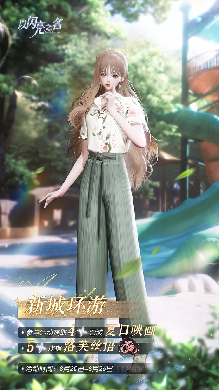 套装·夏日映画预览.png