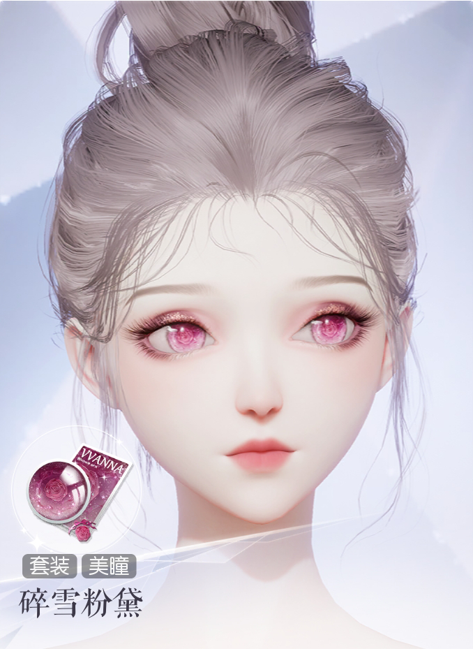 碎雪粉黛预览.png