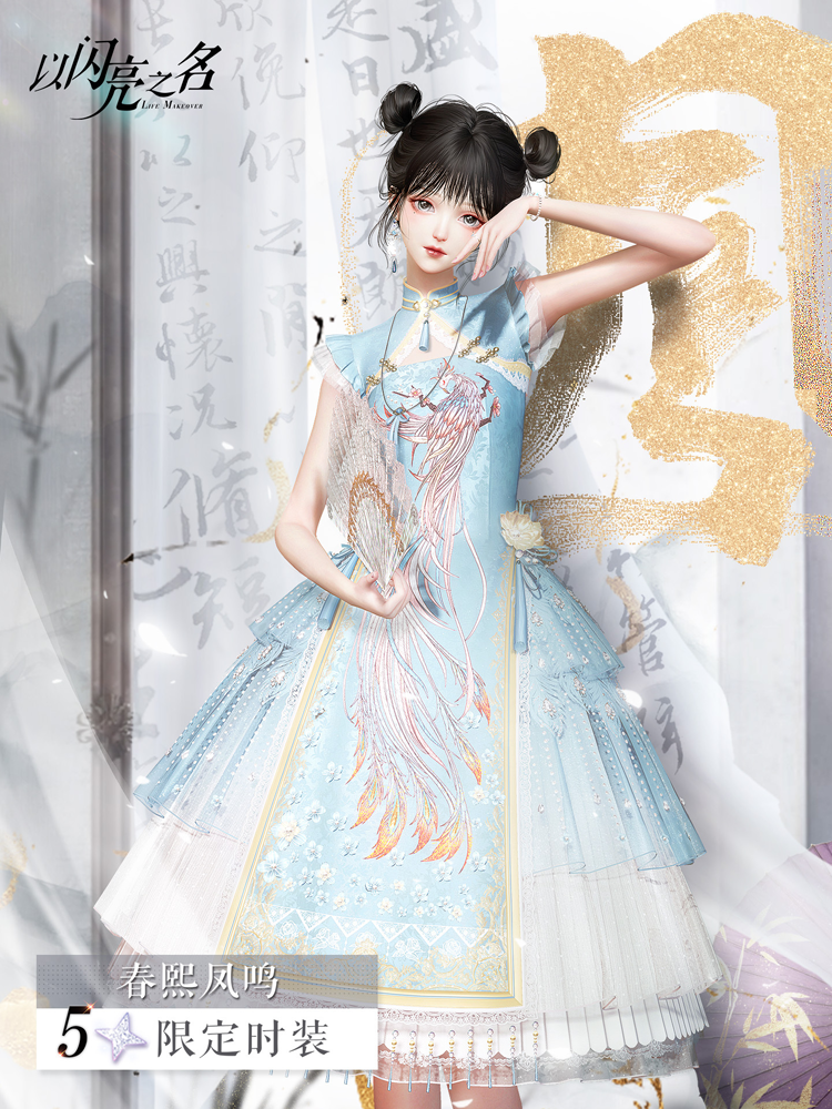 套装·春熙凤鸣2预览.png
