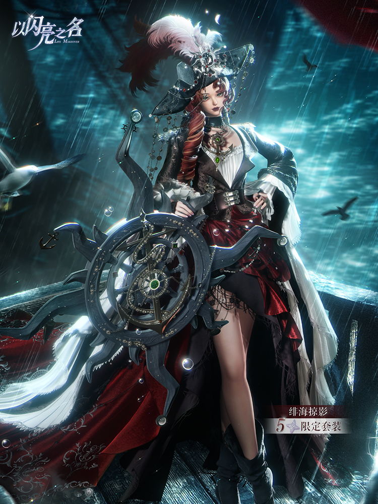 套装·绯海掠影预览.png