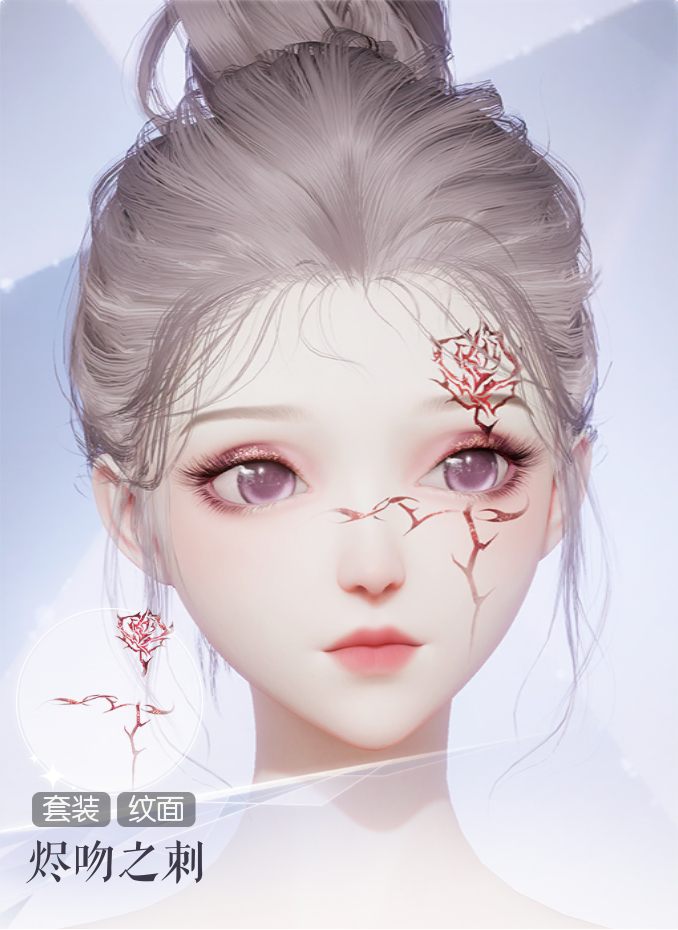 烬吻之刺预览.png