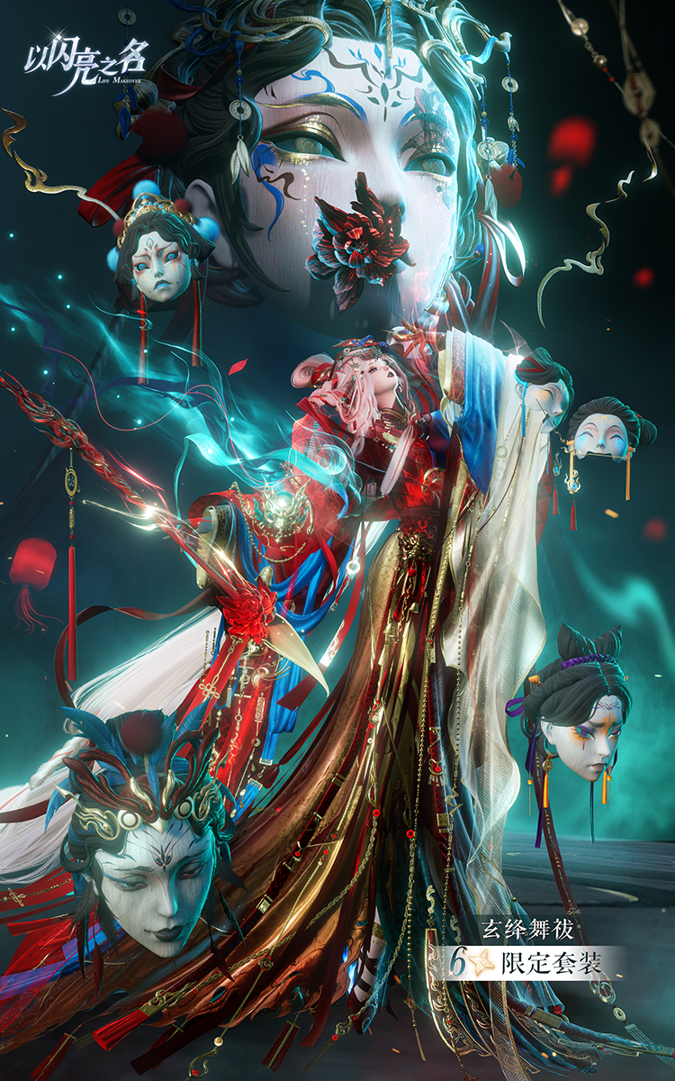 套装·玄绛舞祓预览.png