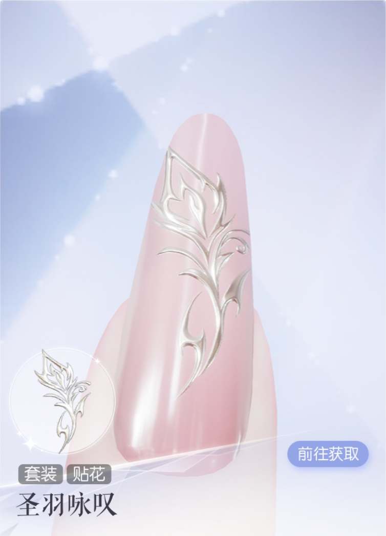 贴花·圣羽咏叹预览.png