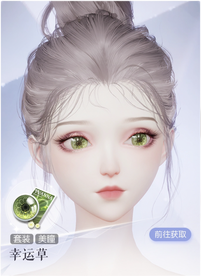 美瞳·幸运草预览.png