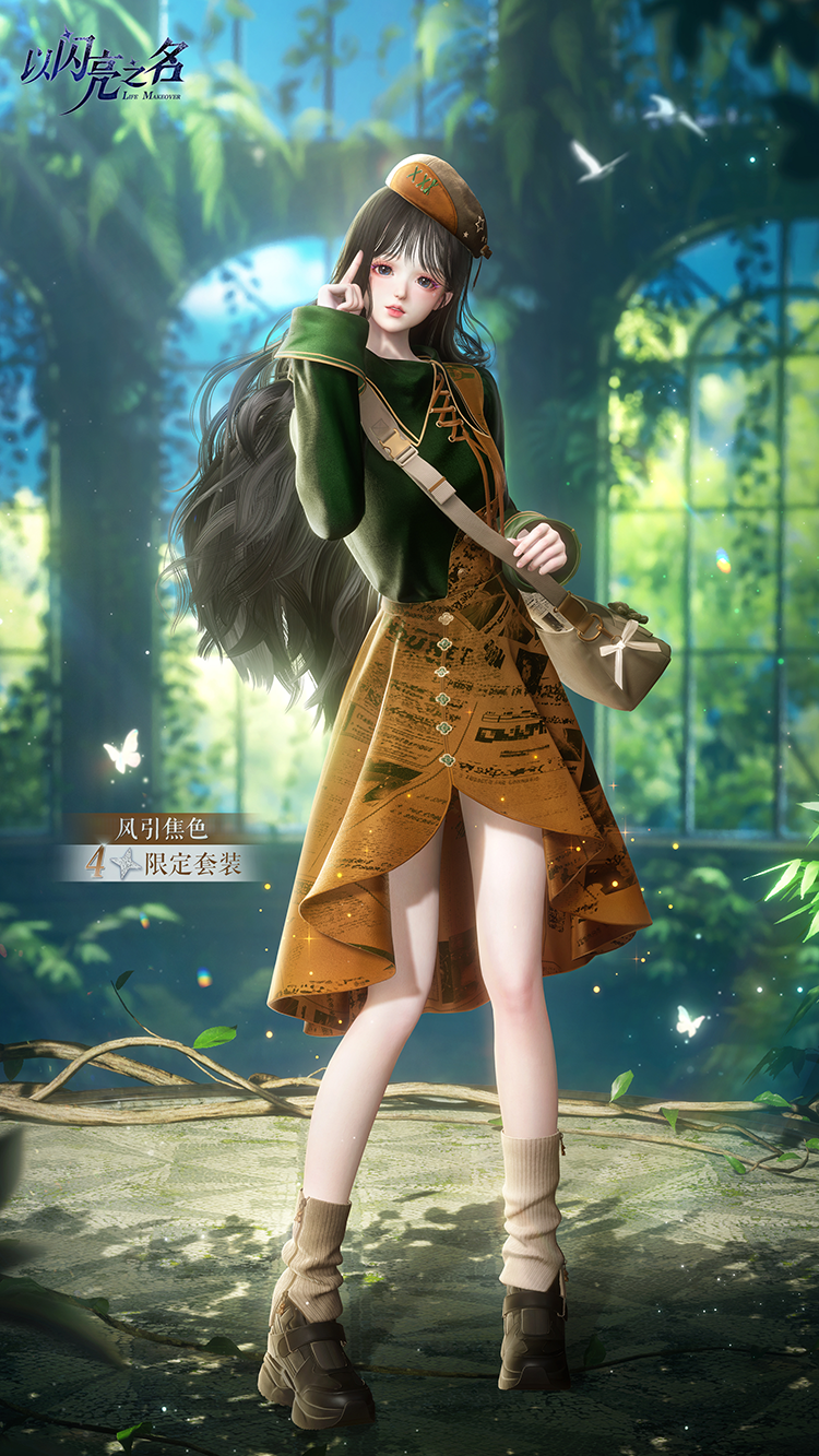套装·风引焦色预览.png