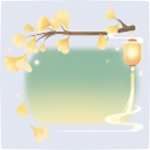气泡·遥灯落杏图标.png