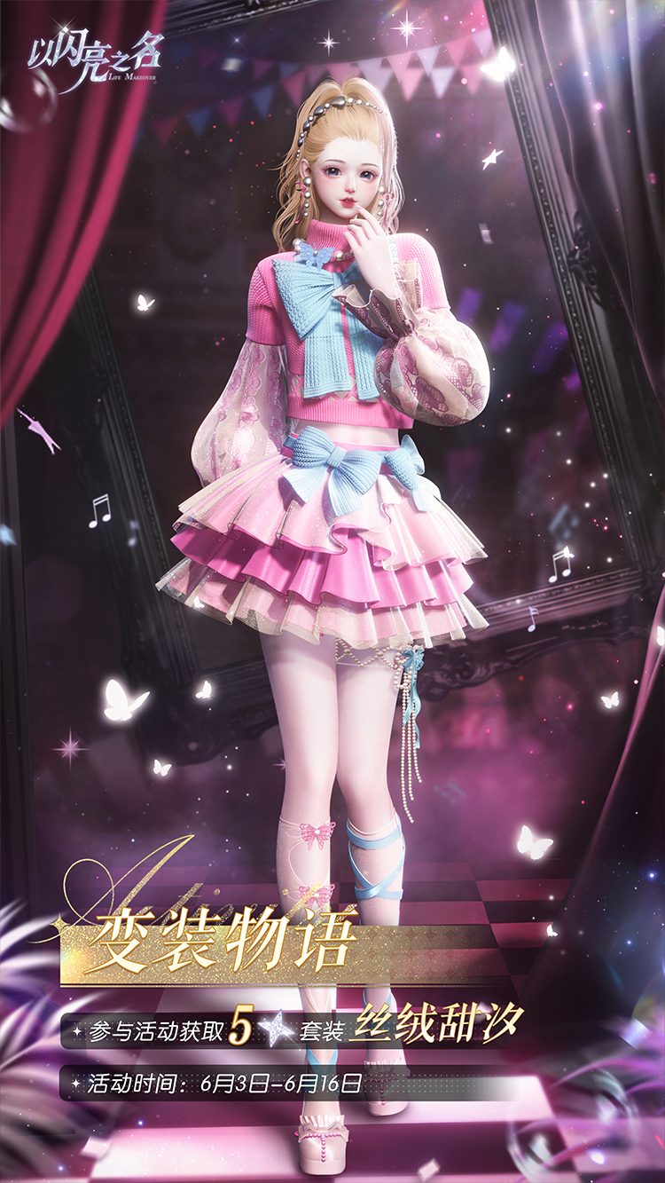 套装·丝绒甜汐预览.png