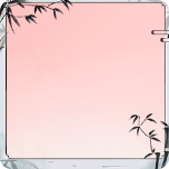 相框·水墨竹影图标.png
