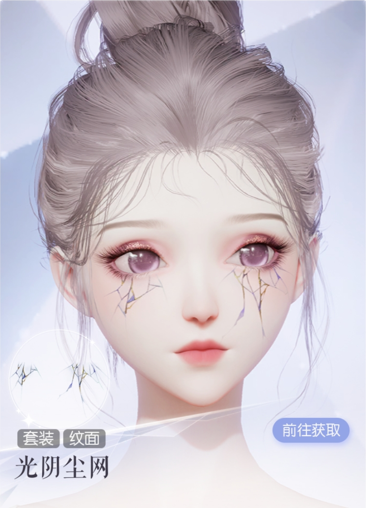光阴尘网预览.png