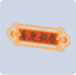 家具·吉年桃符·横额图标.png