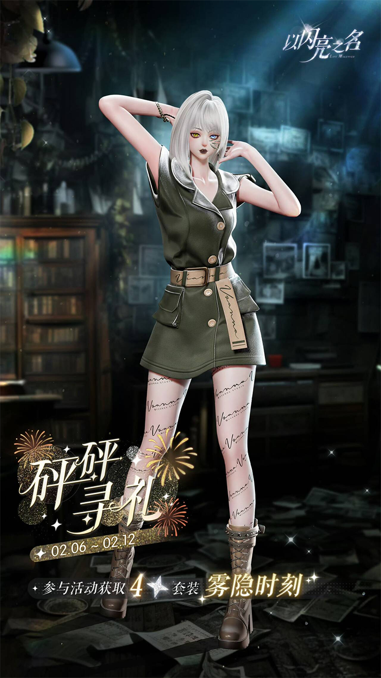 套装·雾隐时刻预览.png