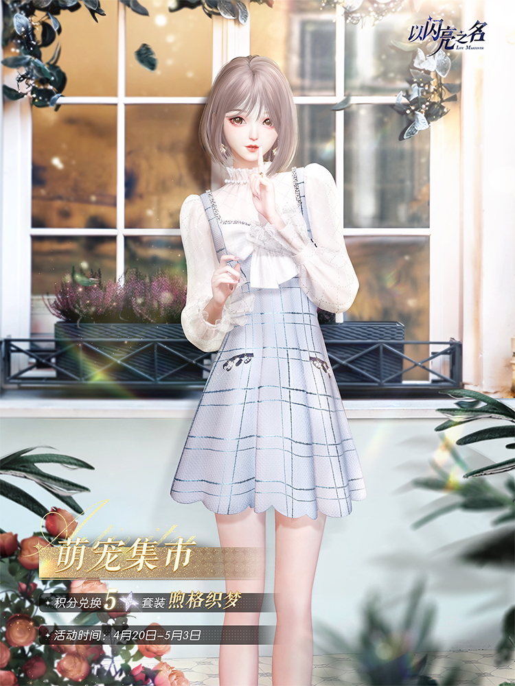 套装·煦格织梦预览.png